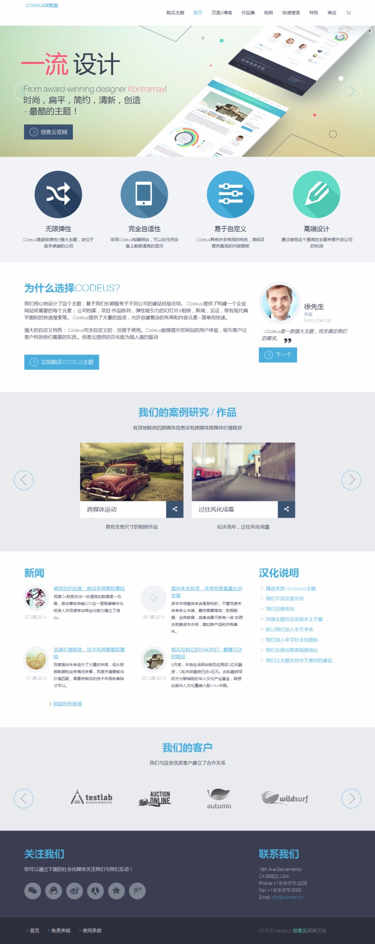 Codeus 多用途 wordpress汉化主题 企业网站源码 带自适应手机版 