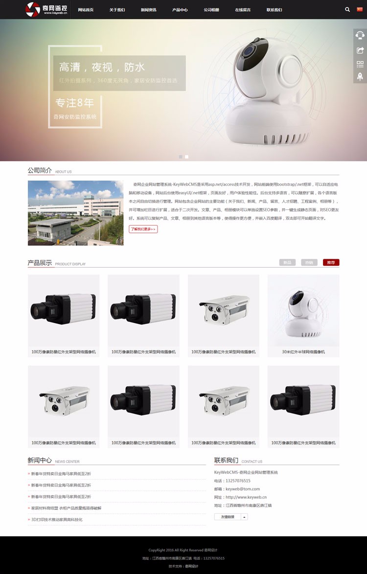 监控企业网站源码 响应式asp.net模板 中英文 电脑 手机 平板 自适应