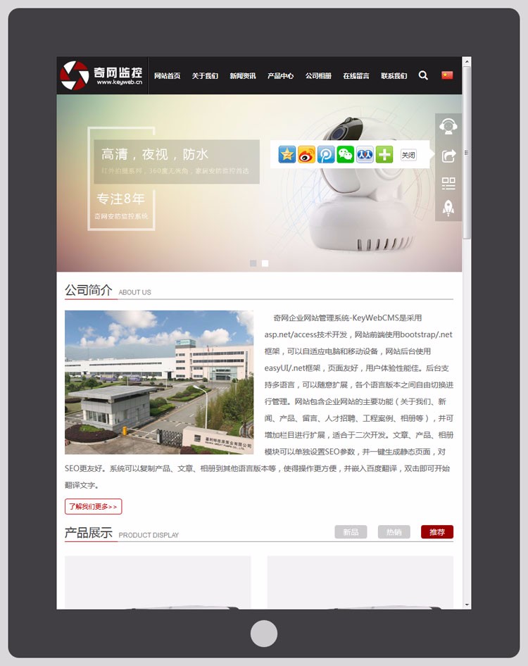 监控企业网站源码 响应式asp.net模板 中英文 电脑 手机 平板 自适应