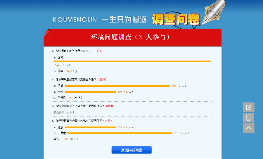 asp问卷调查系统源码，问卷调查毕业设计源码，企业问卷调查