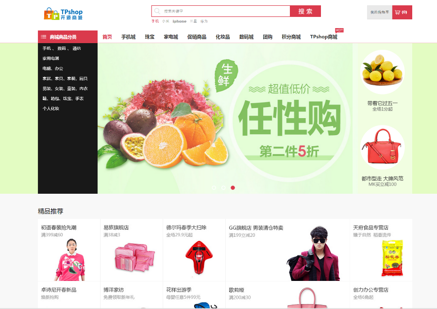THINKPHP商城php源码 购物网站模板带后台+手机wap端+ANDROID+IOS源码 