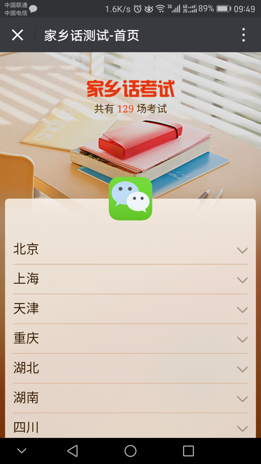 2017 中国话八级吸粉源码 微信朋友圈方言测试家乡话考试 全国版