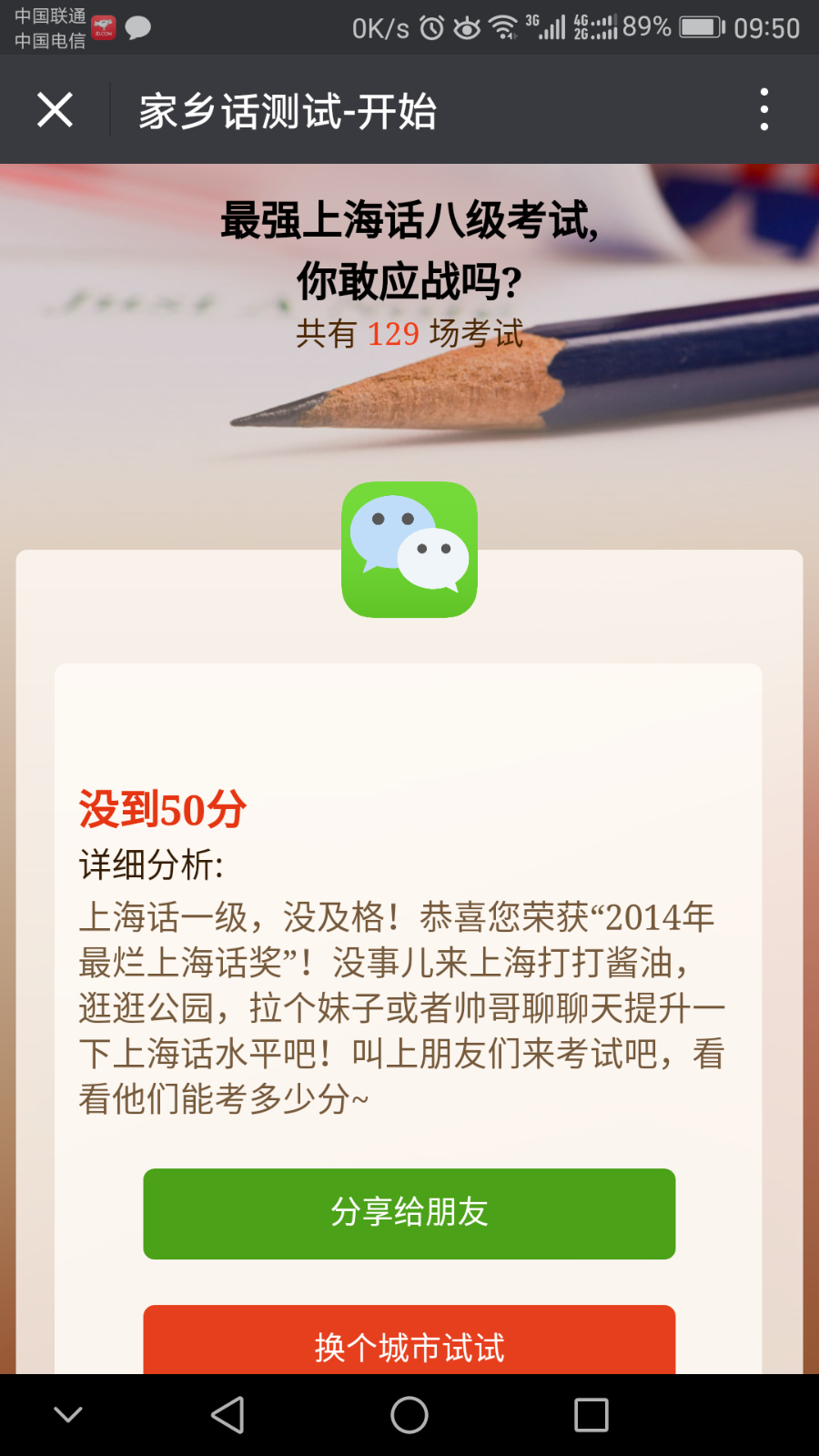 2017 中国话八级吸粉源码 微信朋友圈方言测试家乡话考试 全国版