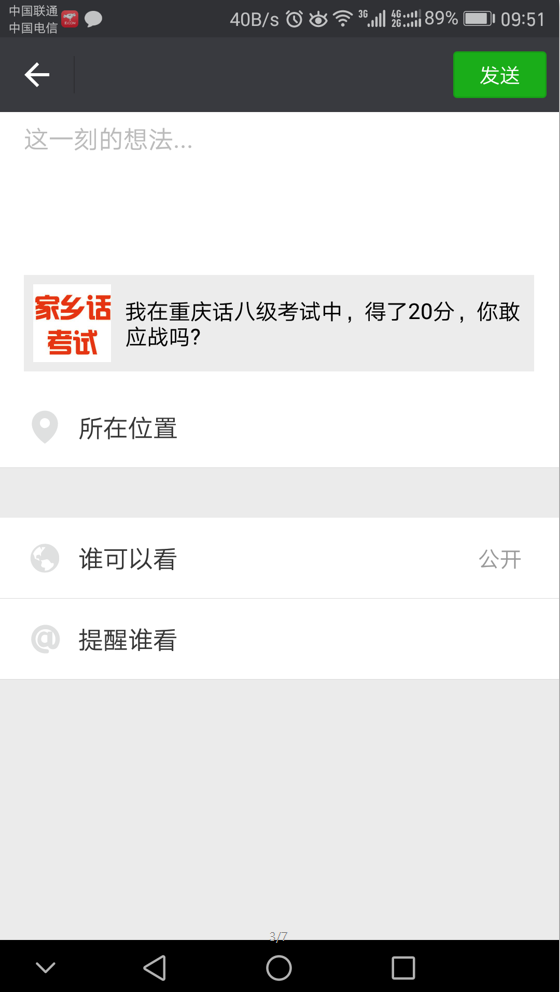 2017 中国话八级吸粉源码 微信朋友圈方言测试家乡话考试 全国版