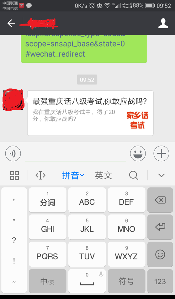 2017 中国话八级吸粉源码 微信朋友圈方言测试家乡话考试 全国版