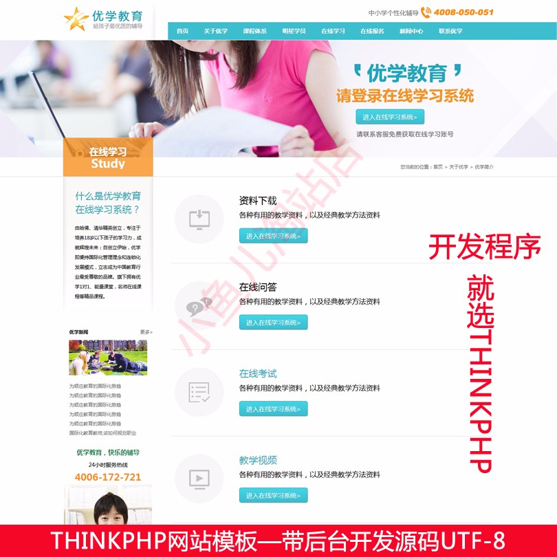Thinkphp开发TP企业网站源码 带后台源码 php网站源码模板UTF-8