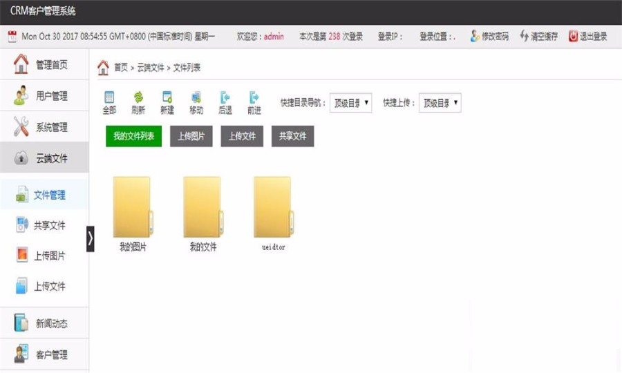 thinkphp客户关系资料管理用户权限管理 crm系统 php网站源码 