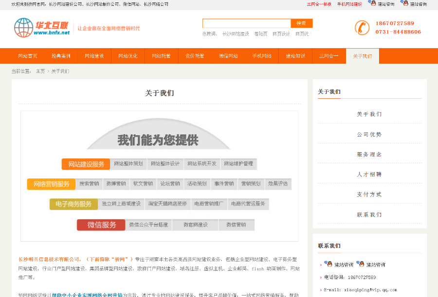 漂亮的橙色网络公司模板