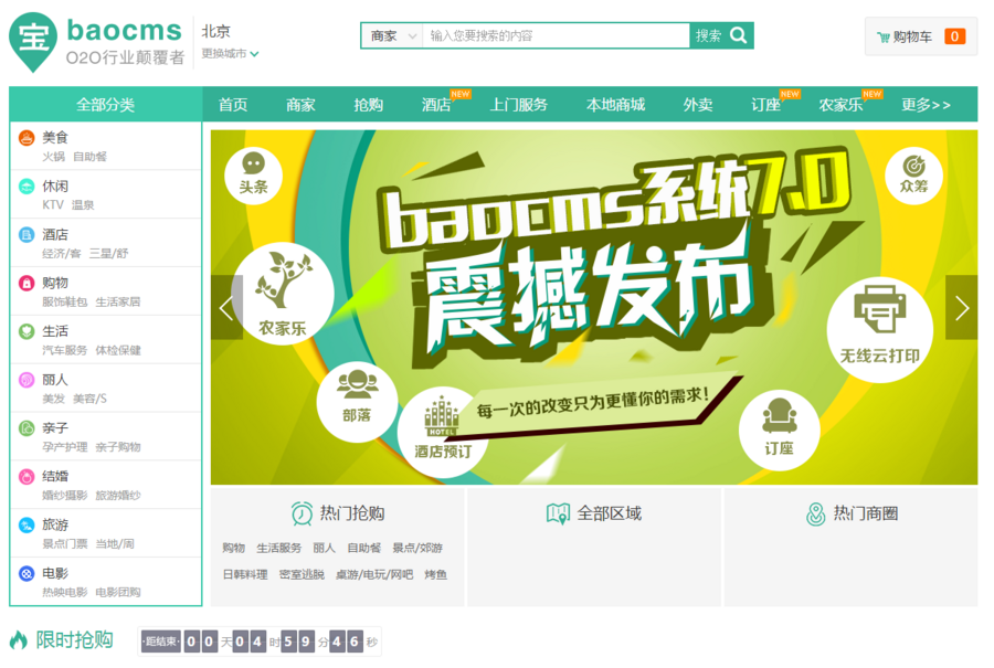 BAOcms7.6本地生活服务团购外卖家政O2O系统钻石版开源源码无限制