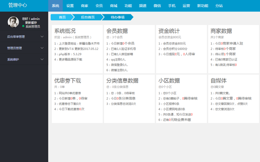BAOcms7.6本地生活服务团购外卖家政O2O系统钻石版开源源码无限制