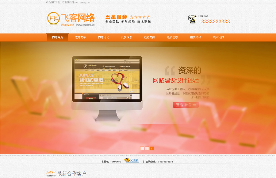 大气橙色网络公司织梦源码