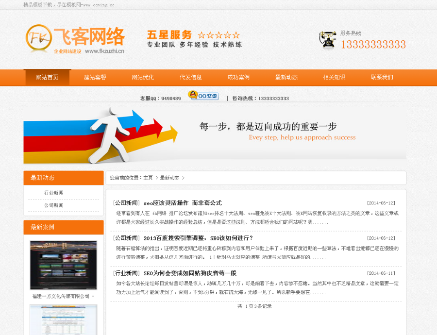 大气橙色网络公司织梦源码