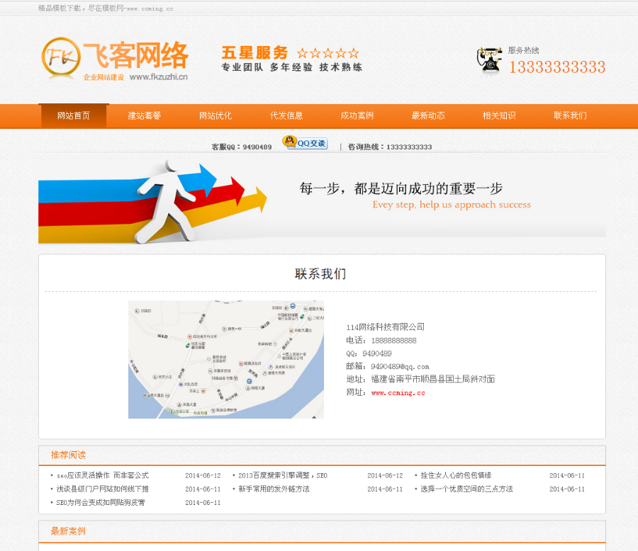 大气橙色网络公司织梦源码