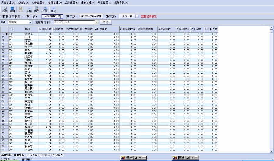 人事考勤薪资源码Delphi7+SQL2000程序代码