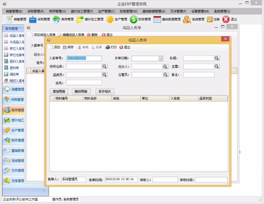 Asp.net ERP源码,制造业ERP,管理系统,NET Erp,WinForm系统源码
