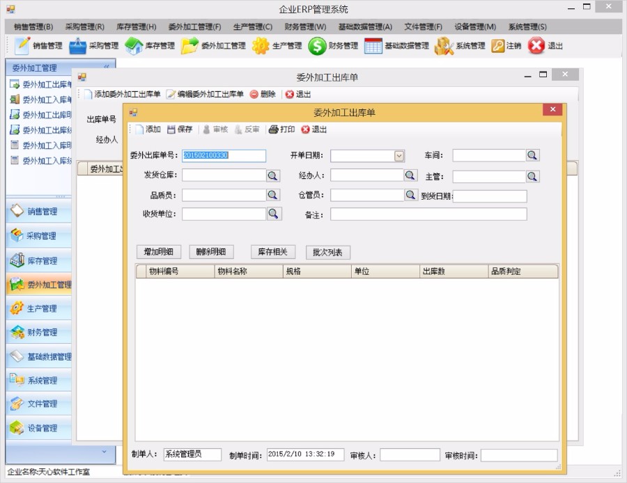 Asp.net ERP源码,制造业ERP,管理系统,NET Erp,WinForm系统源码