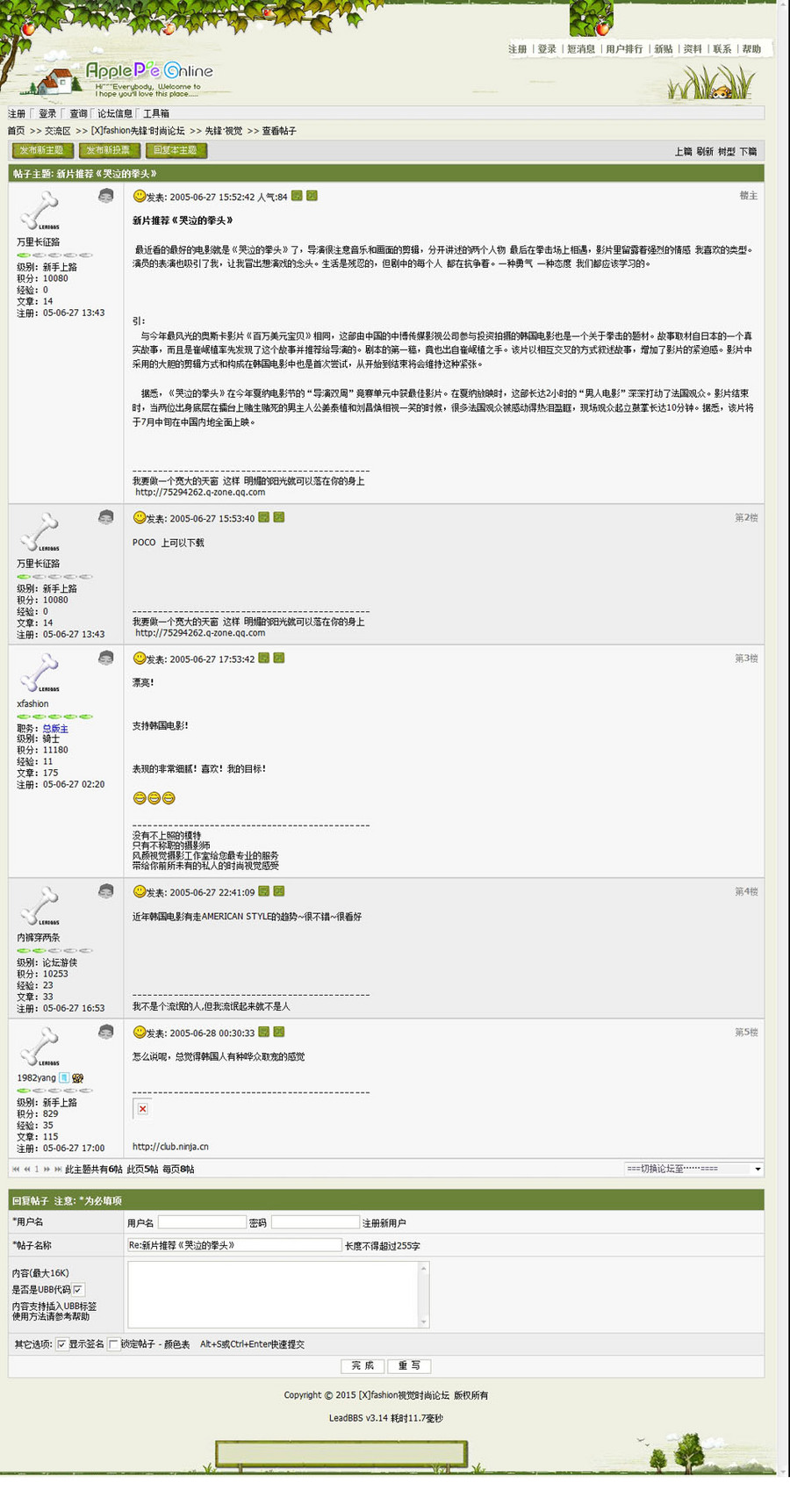 绿色清爽 通用BBS社区论坛管理系统网站源码n0102 ASP+ACC