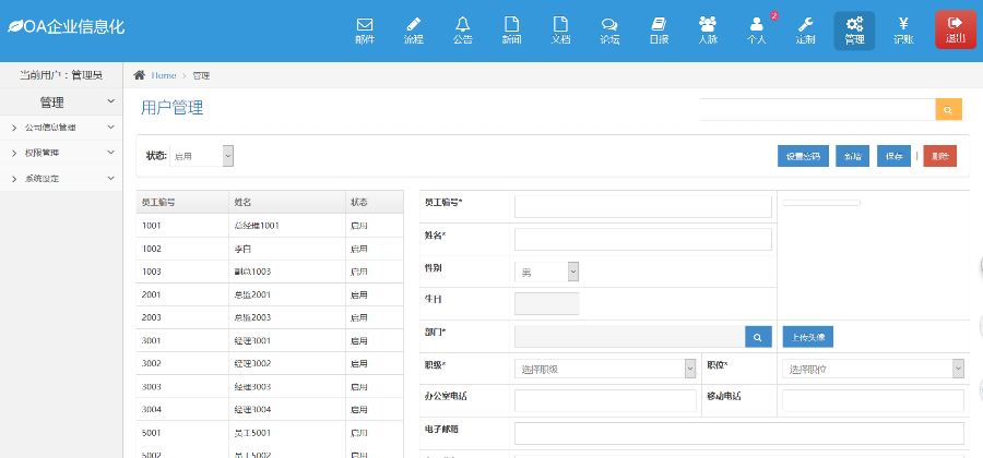 企业OA办公系统源码 php自动化软件含手机端 多用户无限制员工
