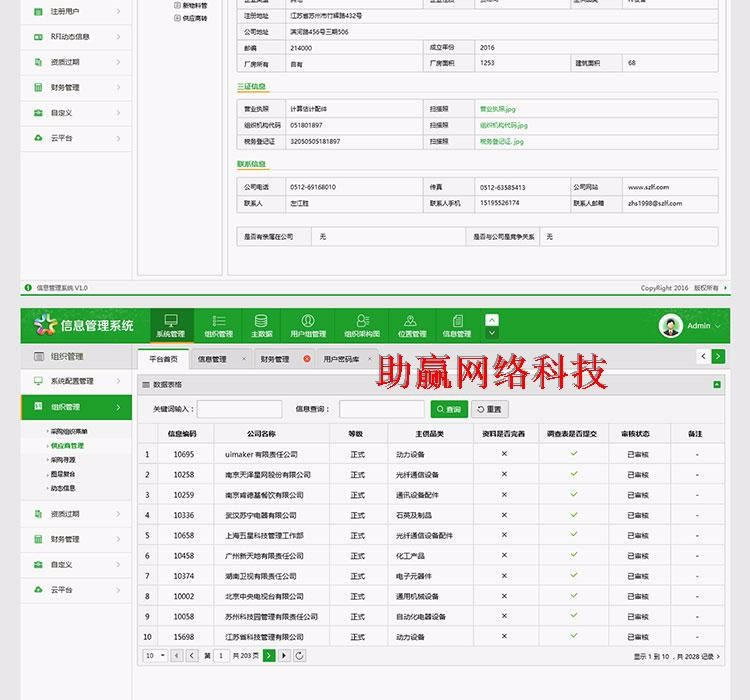 网站后台管理系统 手机版crm管理系统easyUI界面html源码模板 