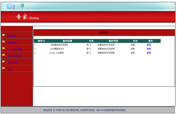 在线投稿审稿稿件 管理系统网站 C#电子期刊管理系统 asp.net源码