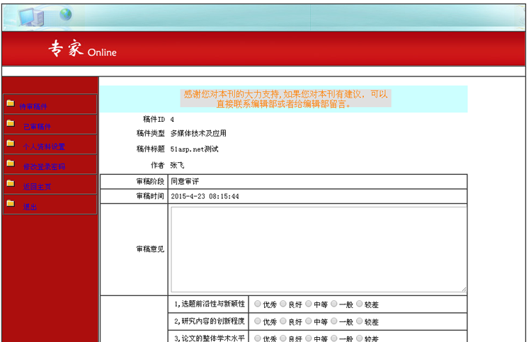 在线投稿审稿稿件 管理系统网站 C#电子期刊管理系统 asp.net源码