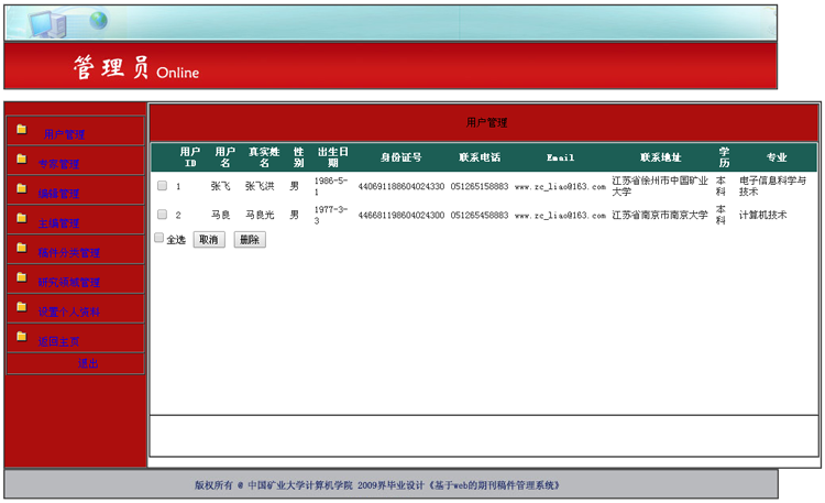 在线投稿审稿稿件 管理系统网站 C#电子期刊管理系统 asp.net源码