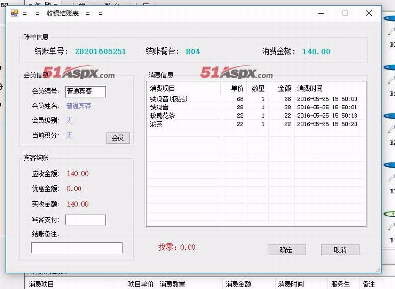 JM茶楼综合管理系统源码asp.net餐厅茶馆点餐加菜结账查询系统源码酒楼综合管理源码