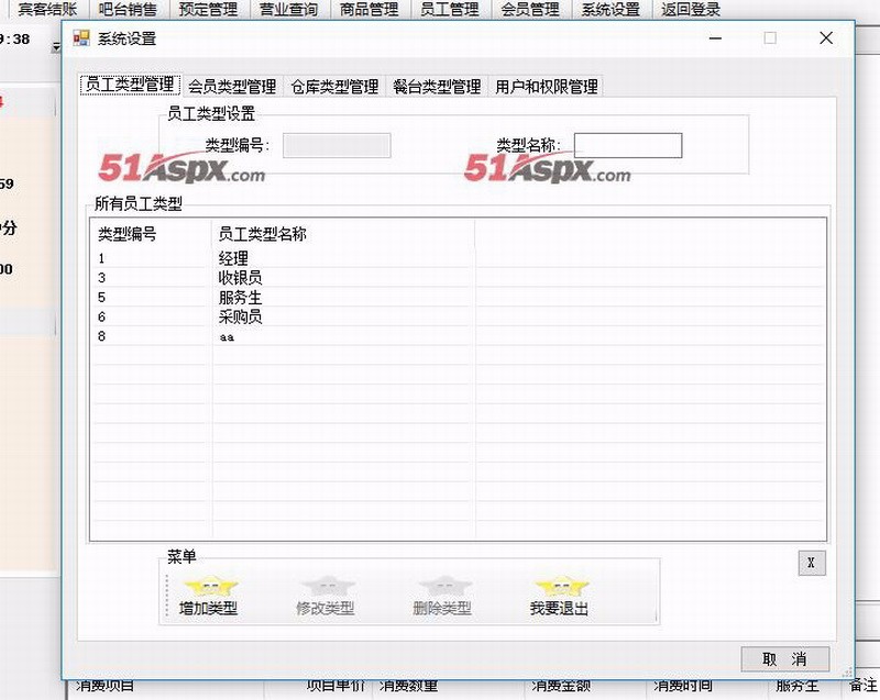 JM茶楼综合管理系统源码asp.net餐厅茶馆点餐加菜结账查询系统源码酒楼综合管理源码