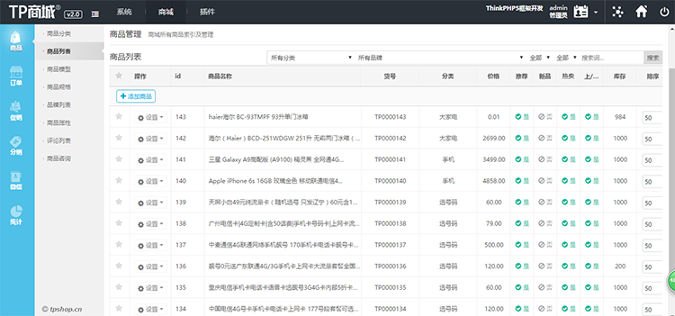 Thinkphp商城源码,微信商城 + wap + android + ios + pc