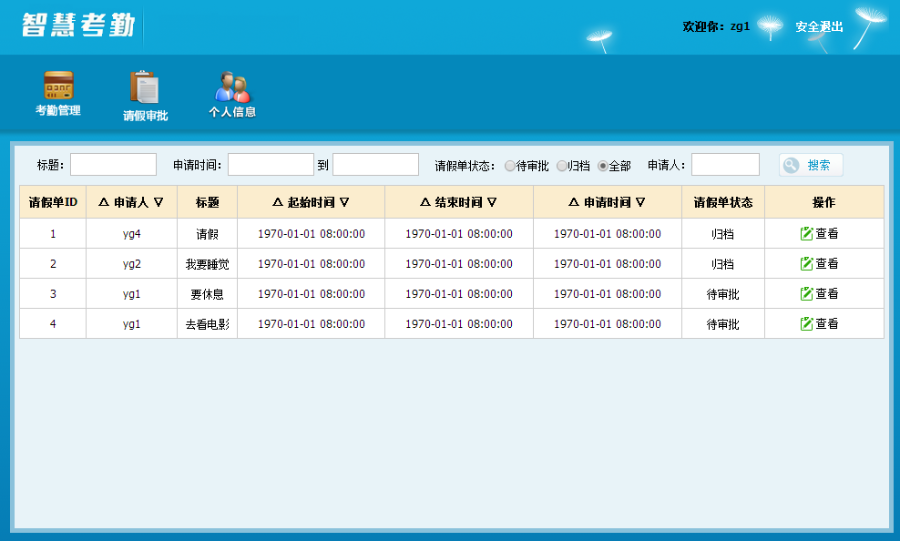 Thinkphp考勤管理项目源码 加数据库 加需求文档