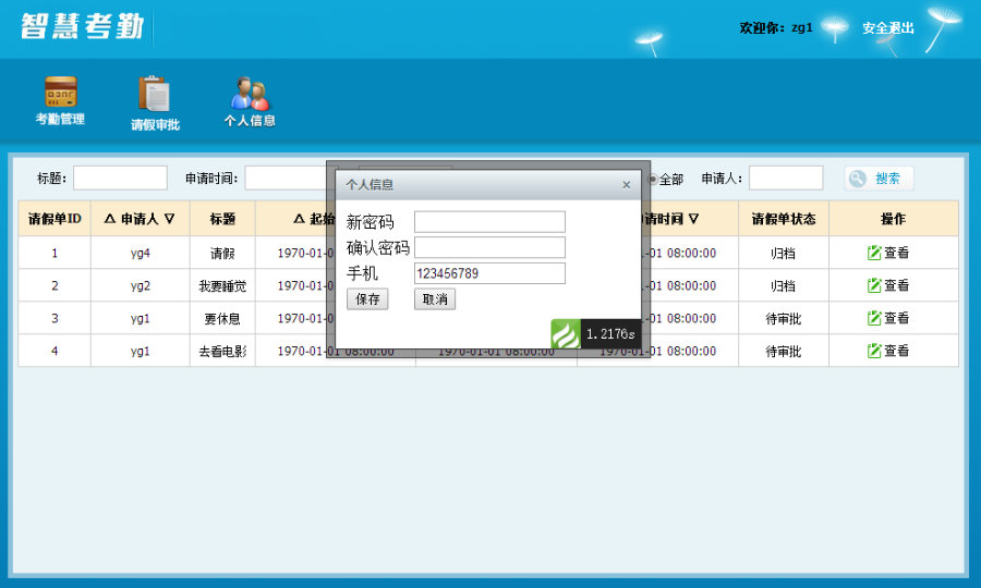 Thinkphp考勤管理项目源码 加数据库 加需求文档