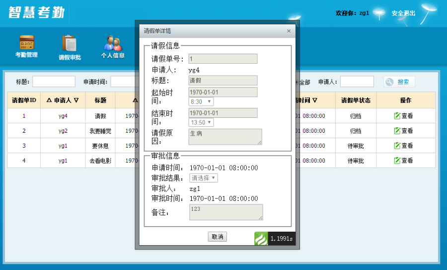 Thinkphp考勤管理项目源码 加数据库 加需求文档