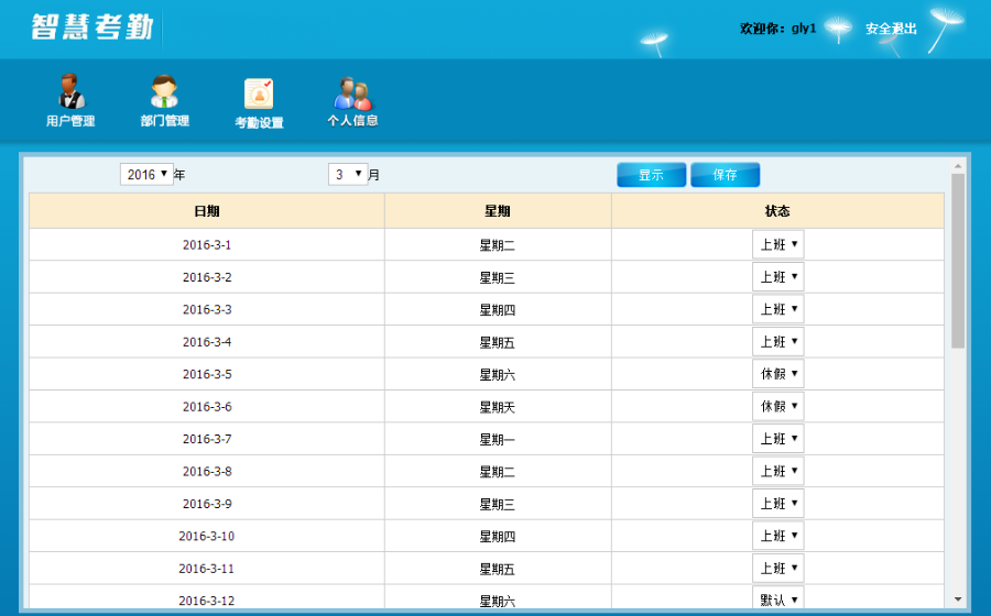 Thinkphp考勤管理项目源码 加数据库 加需求文档