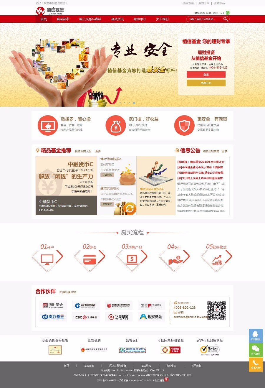 2017基金企业网站源码_理财基金交易机构网站源码完整可运营版