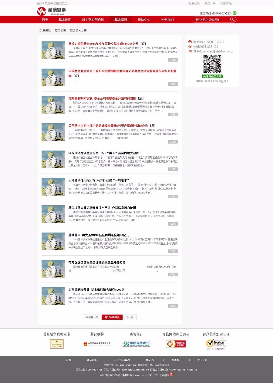 2017基金企业网站源码_理财基金交易机构网站源码完整可运营版