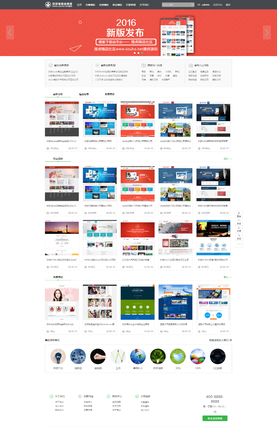 仿我图/千图/昵图网素材下载|素材销售平台宽屏商业版：含新版vip会员中心，全开源