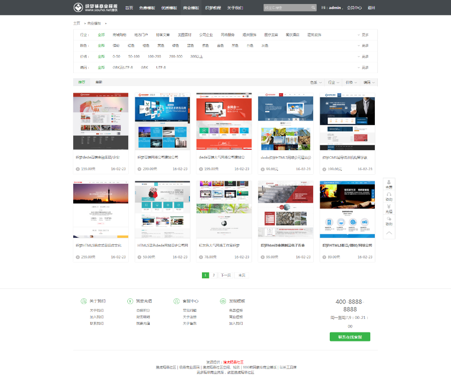 仿我图/千图/昵图网素材下载|素材销售平台宽屏商业版：含新版vip会员中心，全开源