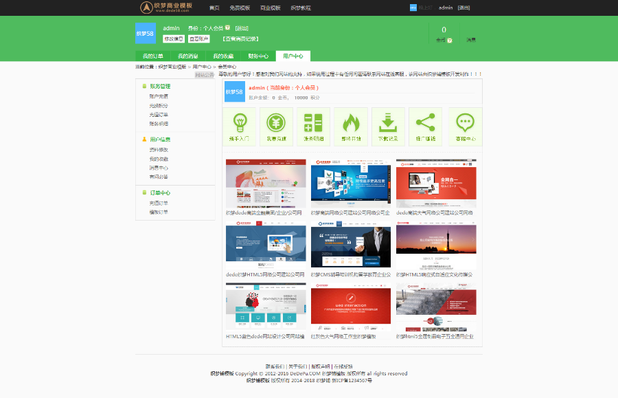 仿我图/千图/昵图网素材下载|素材销售平台宽屏商业版：含新版vip会员中心，全开源