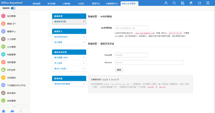 TDOA ERP应用+OA手机端+Crm源码+微信企业号接口考勤无任何限制版
