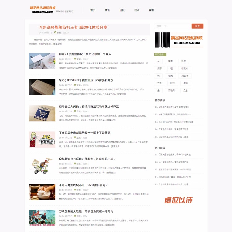 织梦清新自媒体新闻博客类网站源码 HTML5响应式php 自适应博客模板