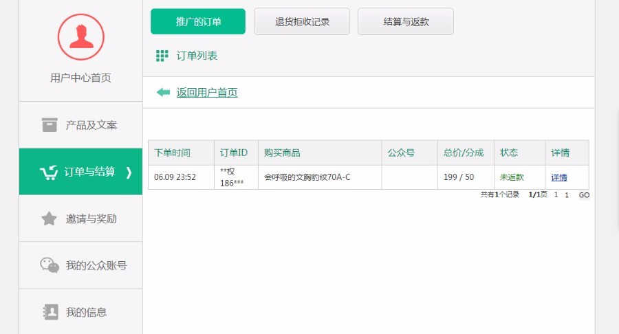 微信公众号盈利平台推联盟CPS三级分销系统任务派单广告联盟源码