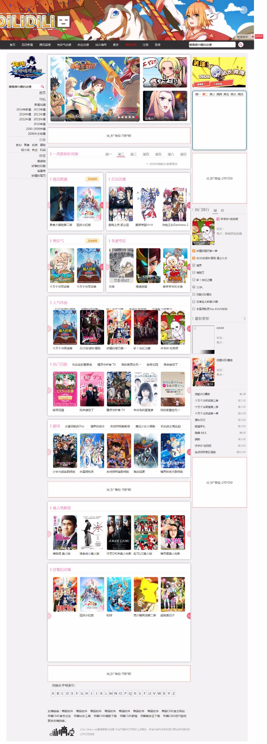 92kaifa帝国cms仿嘀哩嘀哩漫画电影源码 带手机版 带采集