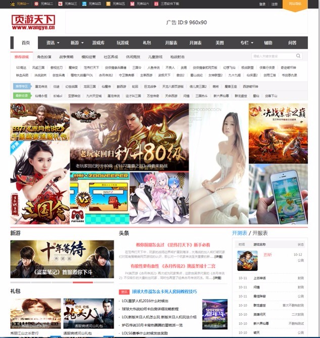 92kaifa帝国cms仿《页游天下》开服网游整站 带手机版 带采集