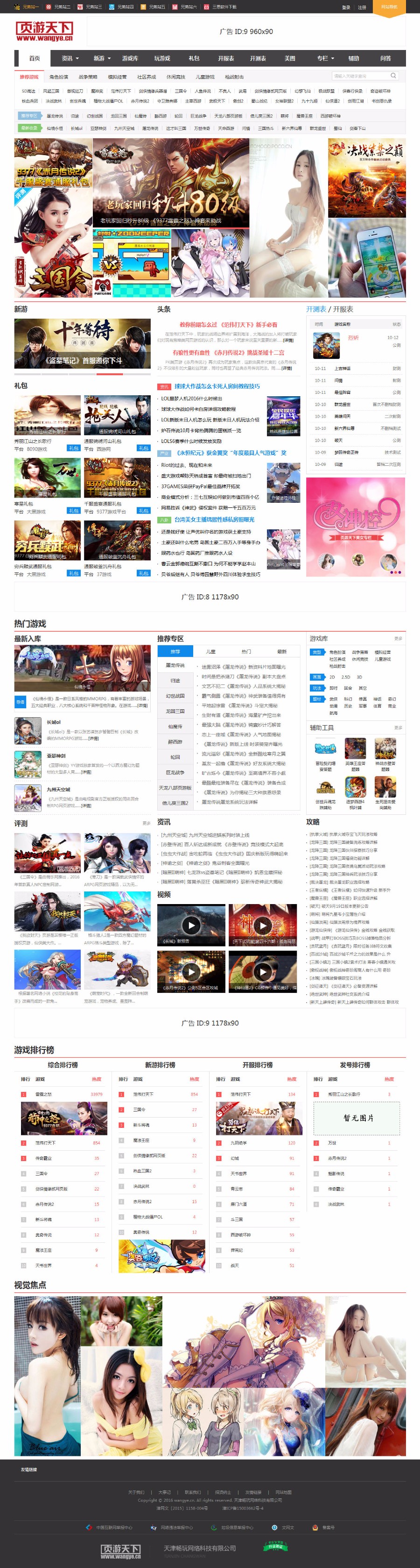 92kaifa帝国cms仿《页游天下》开服网游整站 带手机版 带采集