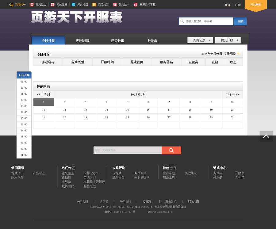 92kaifa帝国cms仿《页游天下》开服网游整站 带手机版 带采集