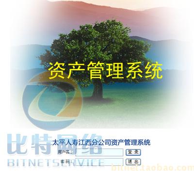 0008 资产管理系统|office anywhere | OA| ASP源码