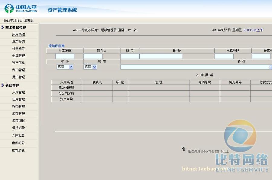 0008 资产管理系统|office anywhere | OA| ASP源码