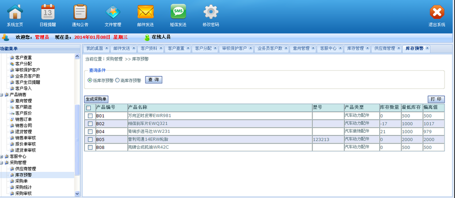 CRM客户关系管理系统源码 (B/S结构WEB版 asp.NET) crm源码