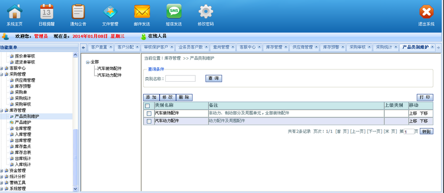 CRM客户关系管理系统源码 (B/S结构WEB版 asp.NET) crm源码