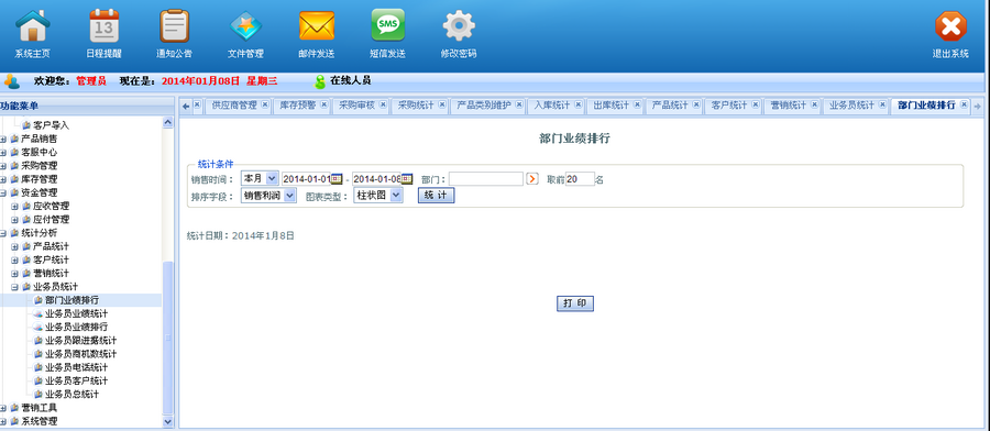 CRM客户关系管理系统源码 (B/S结构WEB版 asp.NET) crm源码